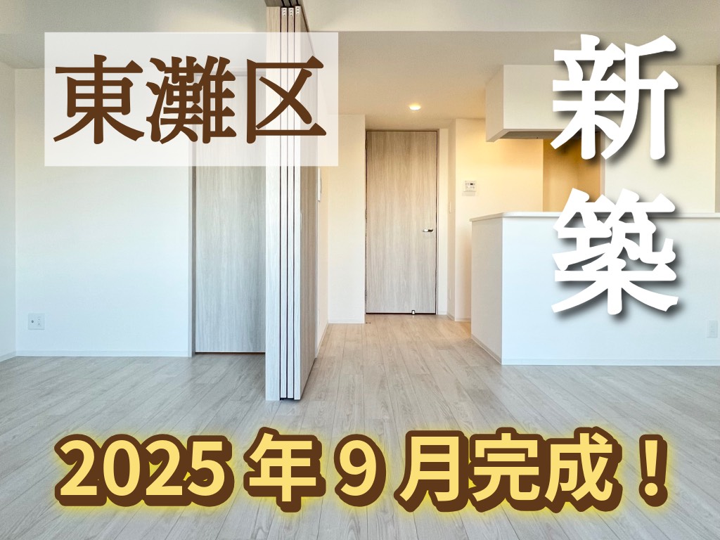 2025年9月新築！ファーストフィオーレ東灘|オートロック付きネット無料の充実設備の新築賃貸マンション