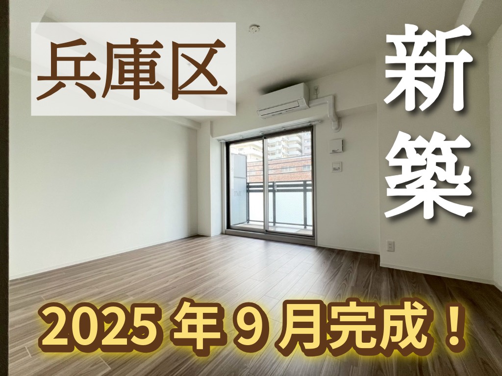2025年9月新築！GENOVIA神戸湊川公園 | ペット（犬猫）飼育可能な1K新築賃貸マンション