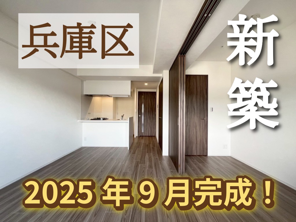 2025年9月新築！GENOVIA神戸湊川公園 | ペット（犬猫）飼育可能な1LDK新築賃貸マンション
