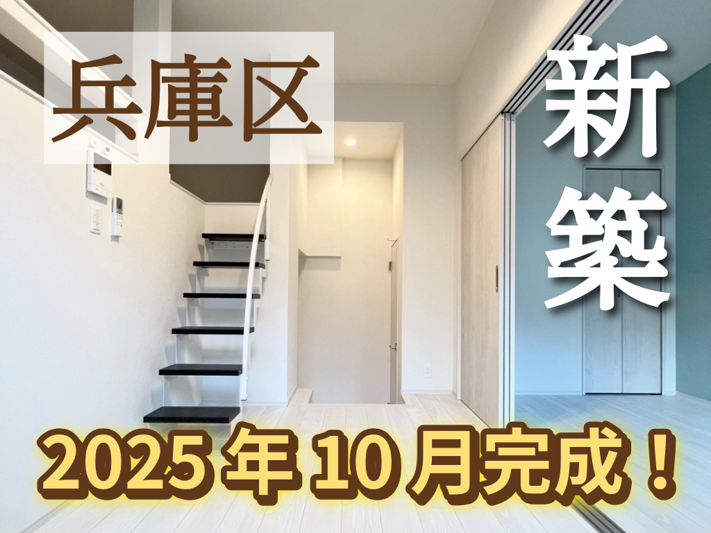 2025年10月新築！ハーモニーテラス神田町 | ワクワクする1DK+ロフト付き新築賃貸アパート